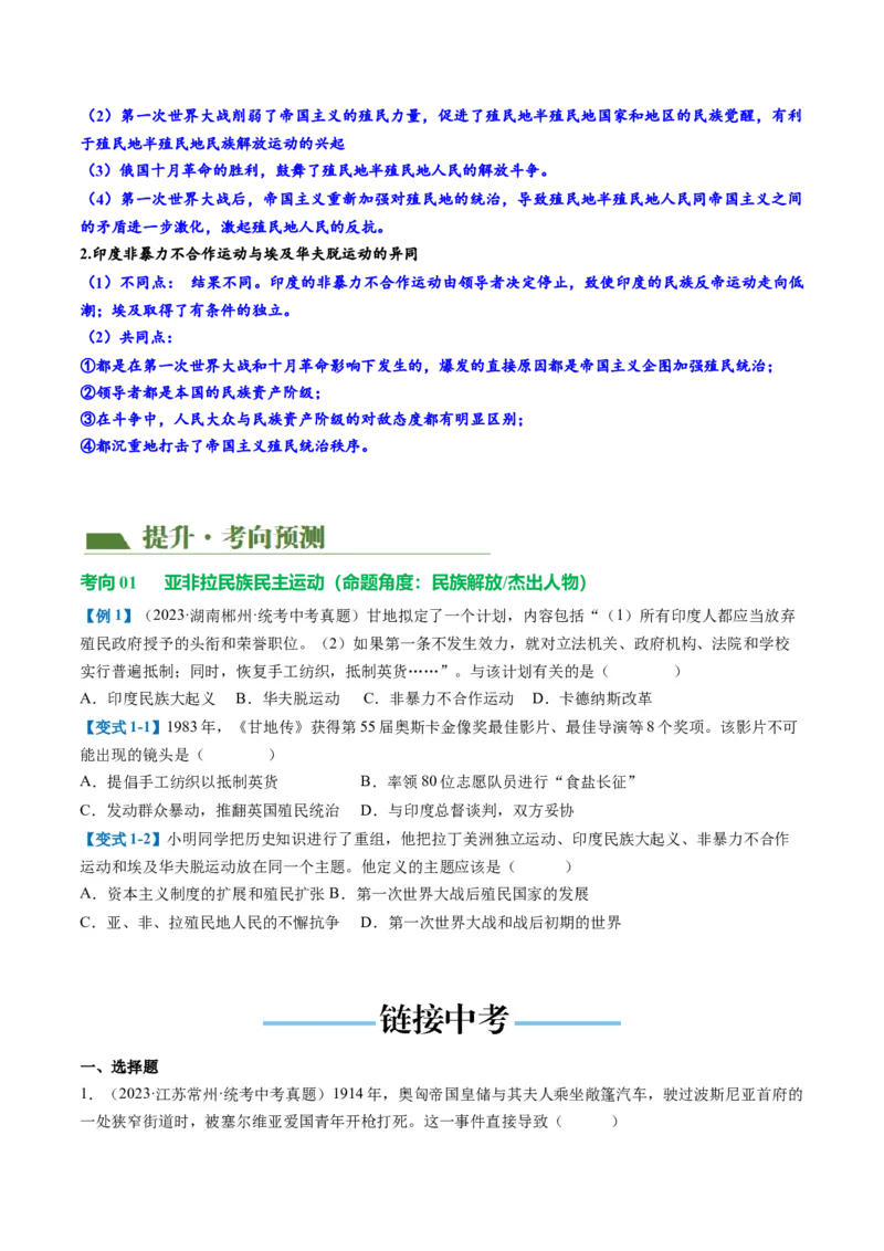 （讲义）专题25第一次世界大战和战后初期的世界（原卷版）_8历史中考复习_2024年中考复习资料_一轮复习资料_完课件+讲义+练习2024年中考历史一轮复习讲练测（全国通用）
