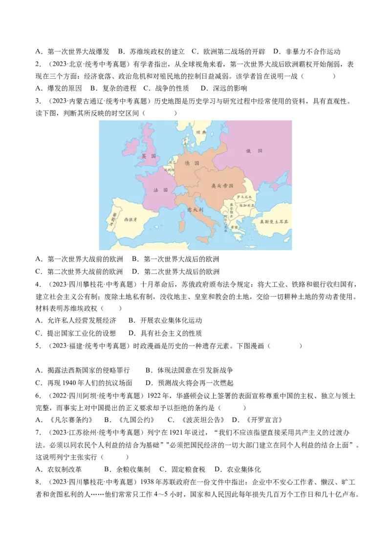 （讲义）专题25第一次世界大战和战后初期的世界（原卷版）_8历史中考复习_2024年中考复习资料_一轮复习资料_完课件+讲义+练习2024年中考历史一轮复习讲练测（全国通用）
