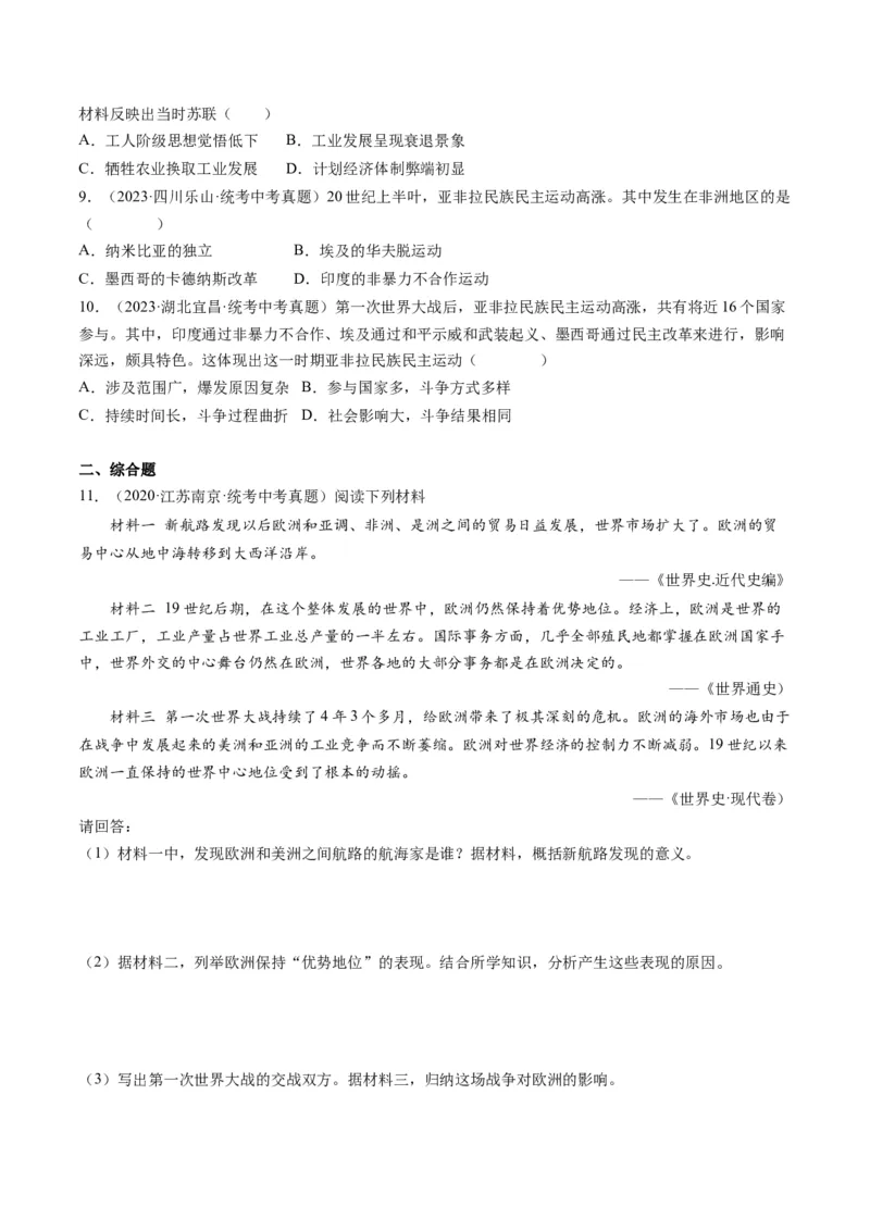 （讲义）专题25第一次世界大战和战后初期的世界（原卷版）_8历史中考复习_2024年中考复习资料_一轮复习资料_完课件+讲义+练习2024年中考历史一轮复习讲练测（全国通用）