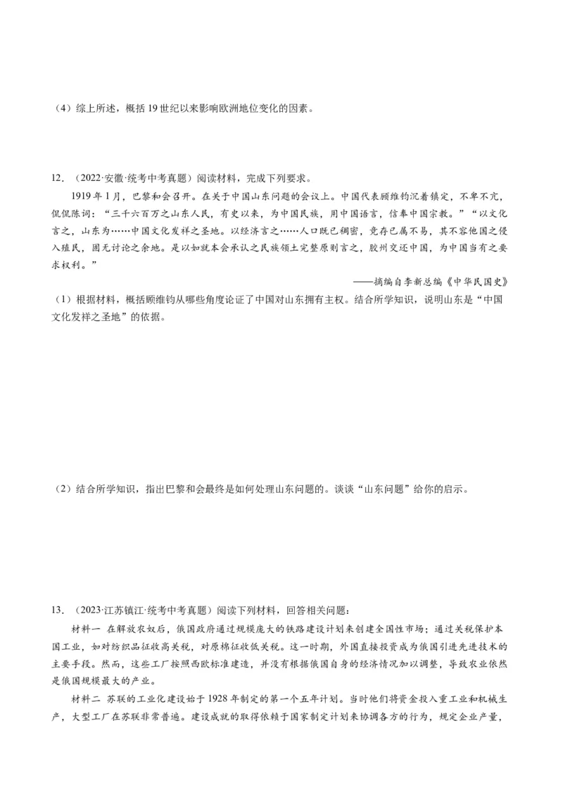 （讲义）专题25第一次世界大战和战后初期的世界（原卷版）_8历史中考复习_2024年中考复习资料_一轮复习资料_完课件+讲义+练习2024年中考历史一轮复习讲练测（全国通用）