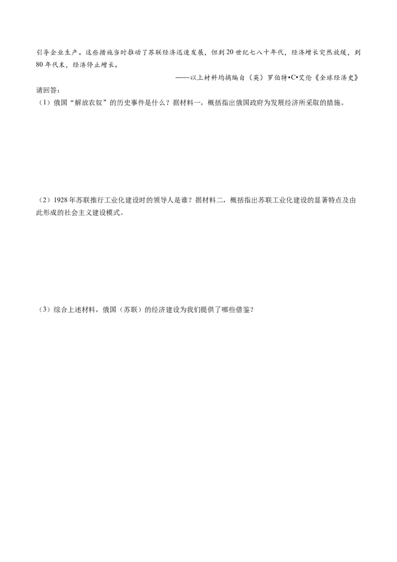 （讲义）专题25第一次世界大战和战后初期的世界（原卷版）_8历史中考复习_2024年中考复习资料_一轮复习资料_完课件+讲义+练习2024年中考历史一轮复习讲练测（全国通用）