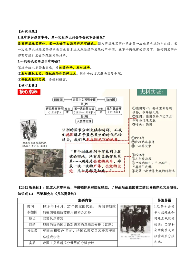 （讲义）专题25第一次世界大战和战后初期的世界（原卷版）_8历史中考复习_2024年中考复习资料_一轮复习资料_完课件+讲义+练习2024年中考历史一轮复习讲练测（全国通用）