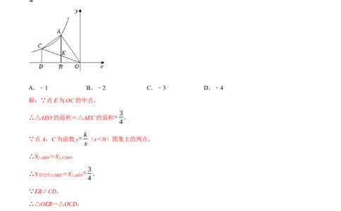 专题15反比例函数（解析版）-2023年中考数学一轮复习高频考点精讲精练（全国通用）_中考复习资料_语数英物化_2数学中考复习_2023年中考复习资料_一轮复习