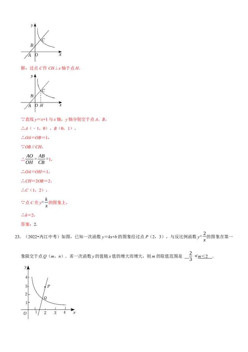 专题15反比例函数（解析版）-2023年中考数学一轮复习高频考点精讲精练（全国通用）_中考复习资料_语数英物化_2数学中考复习_2023年中考复习资料_一轮复习