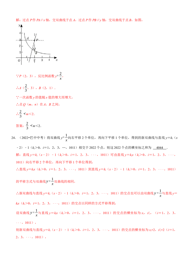 专题15反比例函数（解析版）-2023年中考数学一轮复习高频考点精讲精练（全国通用）_中考复习资料_语数英物化_2数学中考复习_2023年中考复习资料_一轮复习