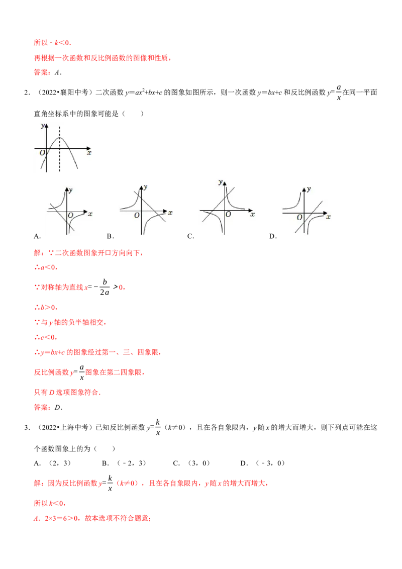 专题15反比例函数（解析版）-2023年中考数学一轮复习高频考点精讲精练（全国通用）_中考复习资料_语数英物化_2数学中考复习_2023年中考复习资料_一轮复习