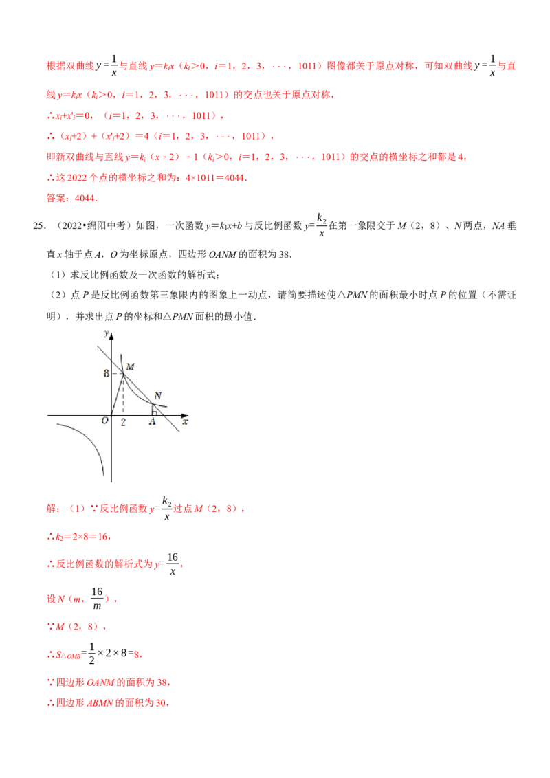 专题15反比例函数（解析版）-2023年中考数学一轮复习高频考点精讲精练（全国通用）_中考复习资料_语数英物化_2数学中考复习_2023年中考复习资料_一轮复习