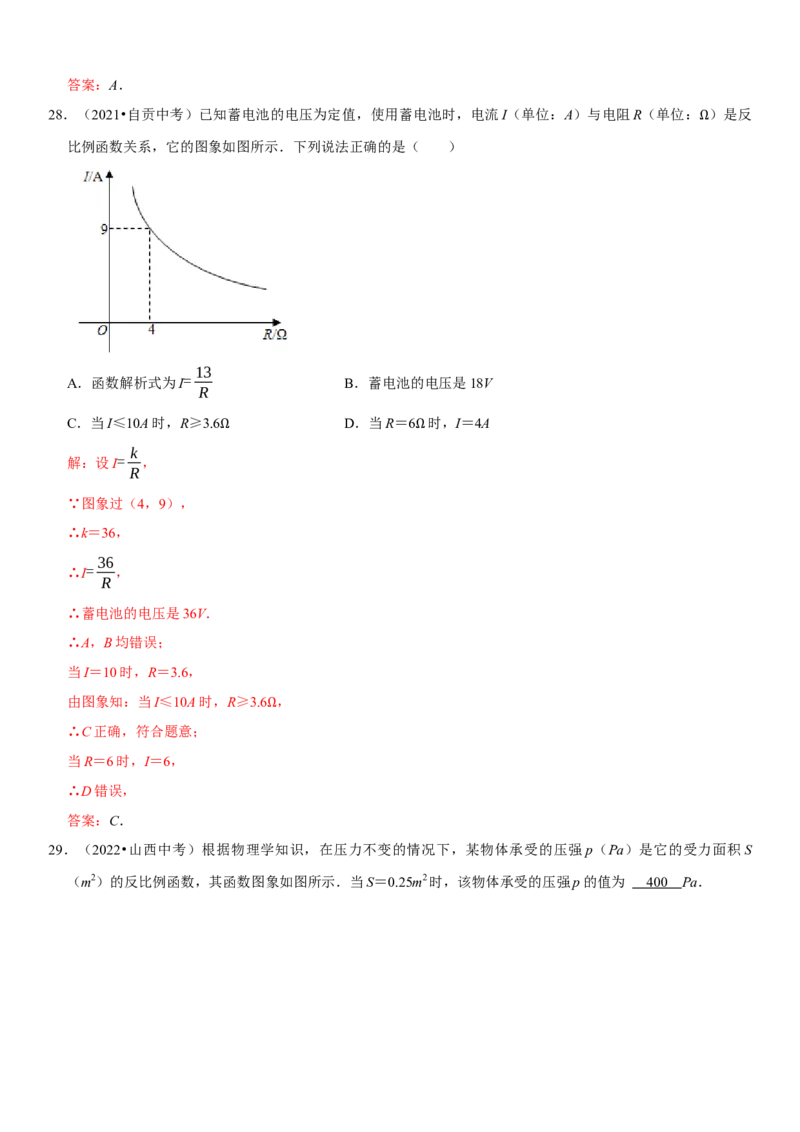专题15反比例函数（解析版）-2023年中考数学一轮复习高频考点精讲精练（全国通用）_中考复习资料_语数英物化_2数学中考复习_2023年中考复习资料_一轮复习