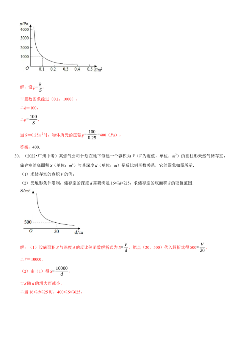 专题15反比例函数（解析版）-2023年中考数学一轮复习高频考点精讲精练（全国通用）_中考复习资料_语数英物化_2数学中考复习_2023年中考复习资料_一轮复习