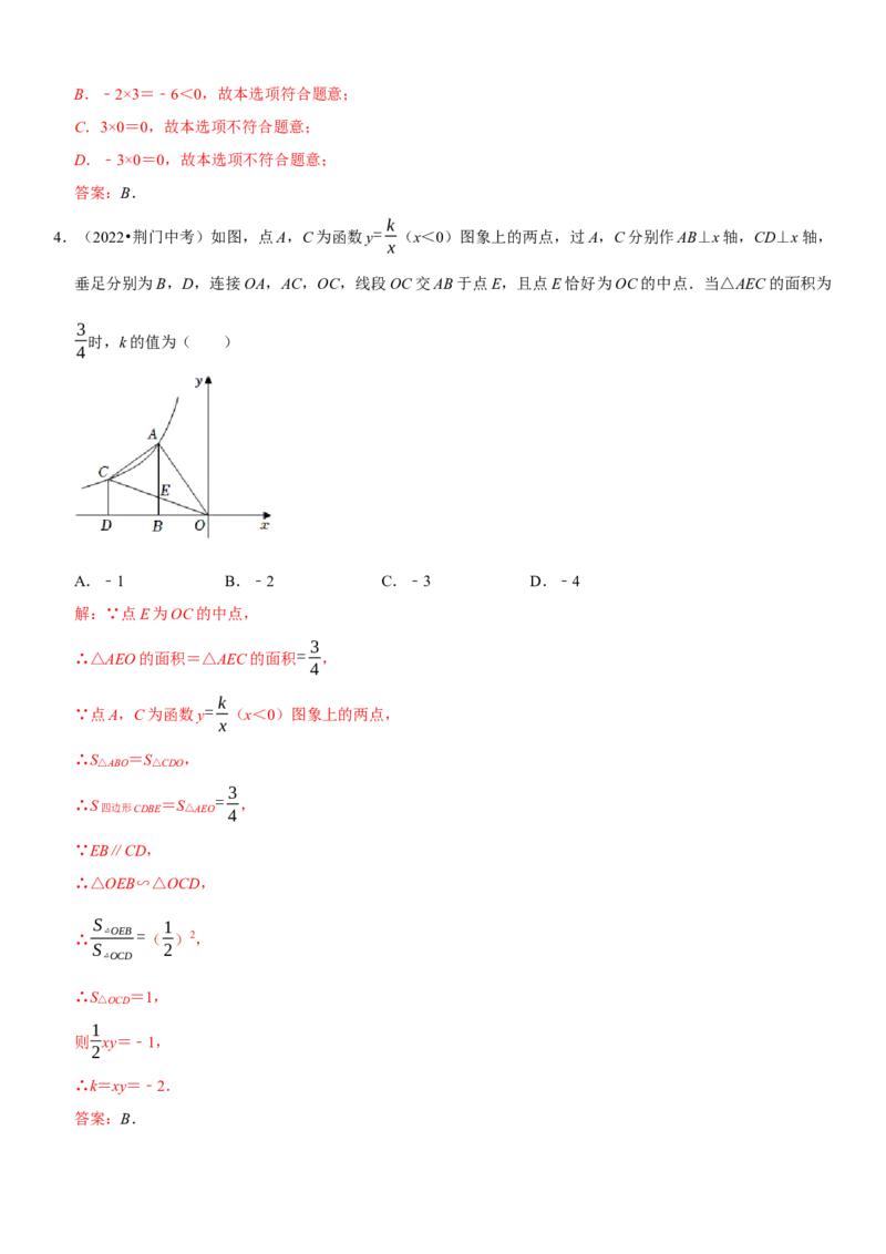 专题15反比例函数（解析版）-2023年中考数学一轮复习高频考点精讲精练（全国通用）_中考复习资料_语数英物化_2数学中考复习_2023年中考复习资料_一轮复习