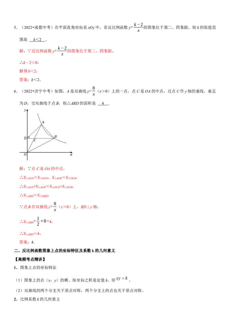 专题15反比例函数（解析版）-2023年中考数学一轮复习高频考点精讲精练（全国通用）_中考复习资料_语数英物化_2数学中考复习_2023年中考复习资料_一轮复习