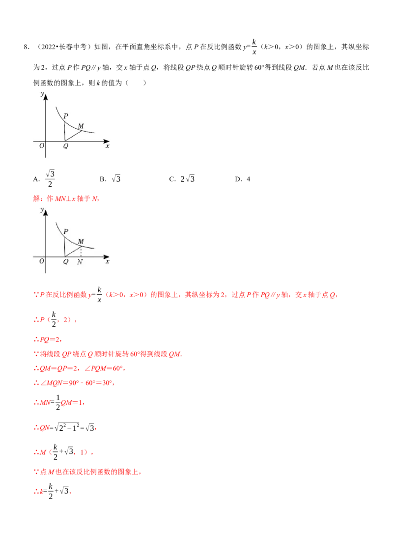 专题15反比例函数（解析版）-2023年中考数学一轮复习高频考点精讲精练（全国通用）_中考复习资料_语数英物化_2数学中考复习_2023年中考复习资料_一轮复习