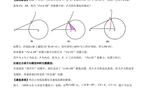 专题28最值模型之阿氏圆模型（原卷版）_中考复习资料_语数英物化_2数学中考复习_2024年中考复习资料_专项复习资料