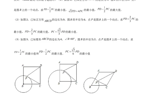 专题28最值模型之阿氏圆模型（原卷版）_中考复习资料_语数英物化_2数学中考复习_2024年中考复习资料_专项复习资料