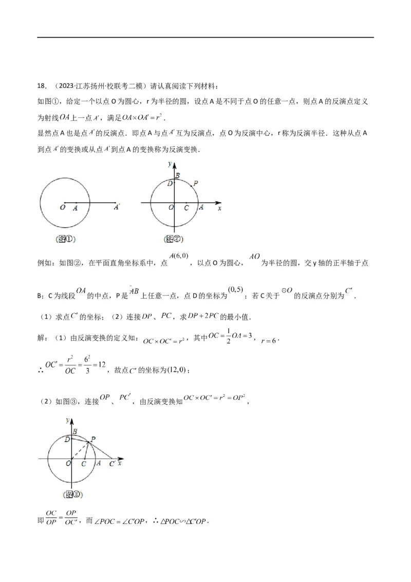 专题28最值模型之阿氏圆模型（原卷版）_中考复习资料_语数英物化_2数学中考复习_2024年中考复习资料_专项复习资料