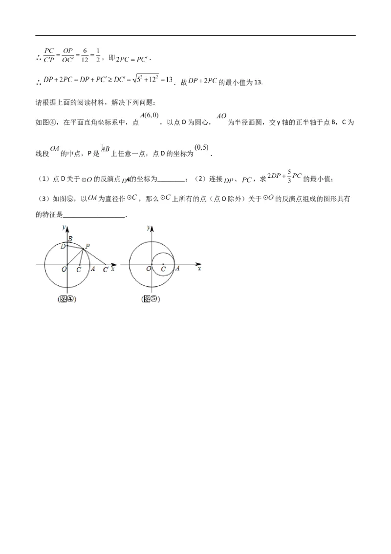 专题28最值模型之阿氏圆模型（原卷版）_中考复习资料_语数英物化_2数学中考复习_2024年中考复习资料_专项复习资料