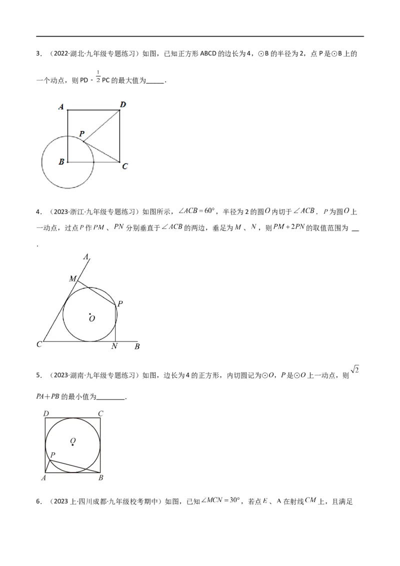 专题28最值模型之阿氏圆模型（原卷版）_中考复习资料_语数英物化_2数学中考复习_2024年中考复习资料_专项复习资料