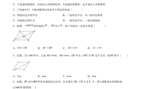 专题18平行四边形考点巩固（原卷版）_中考复习资料_语数英物化_2数学中考复习_2023年中考复习资料_专项复习_中考高分导航备战2023年中考数学考点总复习（全国通用）