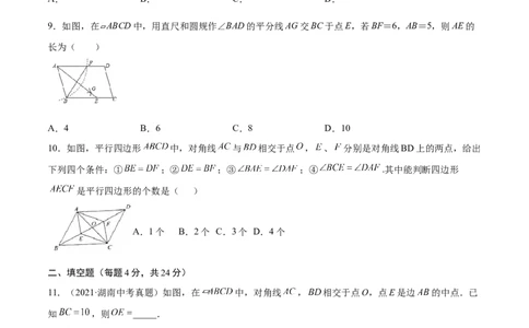专题18平行四边形考点巩固（原卷版）_中考复习资料_语数英物化_2数学中考复习_2023年中考复习资料_专项复习_中考高分导航备战2023年中考数学考点总复习（全国通用）