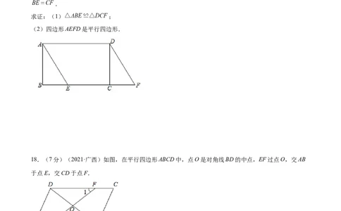 专题18平行四边形考点巩固（原卷版）_中考复习资料_语数英物化_2数学中考复习_2023年中考复习资料_专项复习_中考高分导航备战2023年中考数学考点总复习（全国通用）