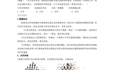 冲刺2026中考-组合类选择题Word格式；共4页（无水印PDF打印版）_中考历史资料合集_冲刺2026中考-中考历史答题技巧（无水印PDF打印版）（合集）
