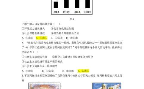 冲刺2026中考-组合类选择题Word格式；共4页（无水印PDF打印版）_中考历史资料合集_冲刺2026中考-中考历史答题技巧（无水印PDF打印版）（合集）