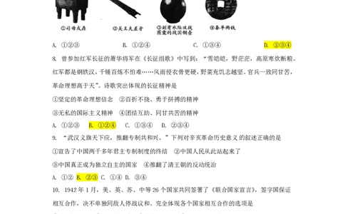 冲刺2026中考-组合类选择题Word格式；共4页（无水印PDF打印版）_中考历史资料合集_冲刺2026中考-中考历史答题技巧（无水印PDF打印版）（合集）
