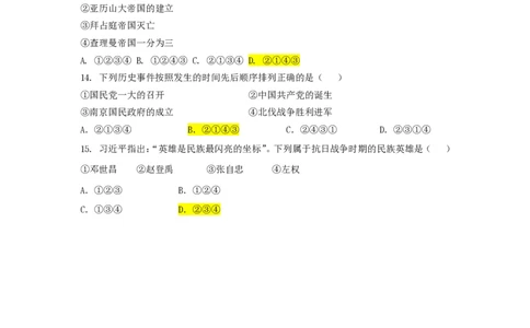 冲刺2026中考-组合类选择题Word格式；共4页（无水印PDF打印版）_中考历史资料合集_冲刺2026中考-中考历史答题技巧（无水印PDF打印版）（合集）