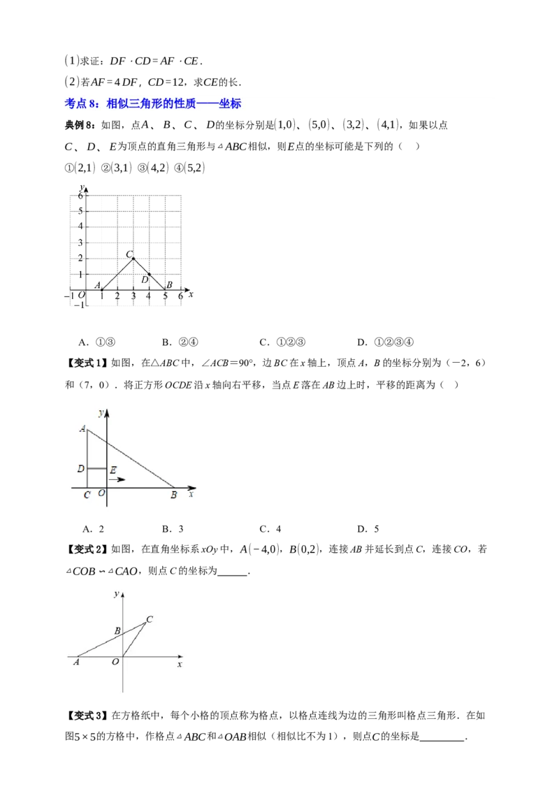 专题06相似三角形十三大考点+知识串讲-2026年中考数学总复习重难考点强化训练（全国通用）(原卷版）_中考复习资料_语数英物化_2数学中考复习_2026年中考复习（更新中）