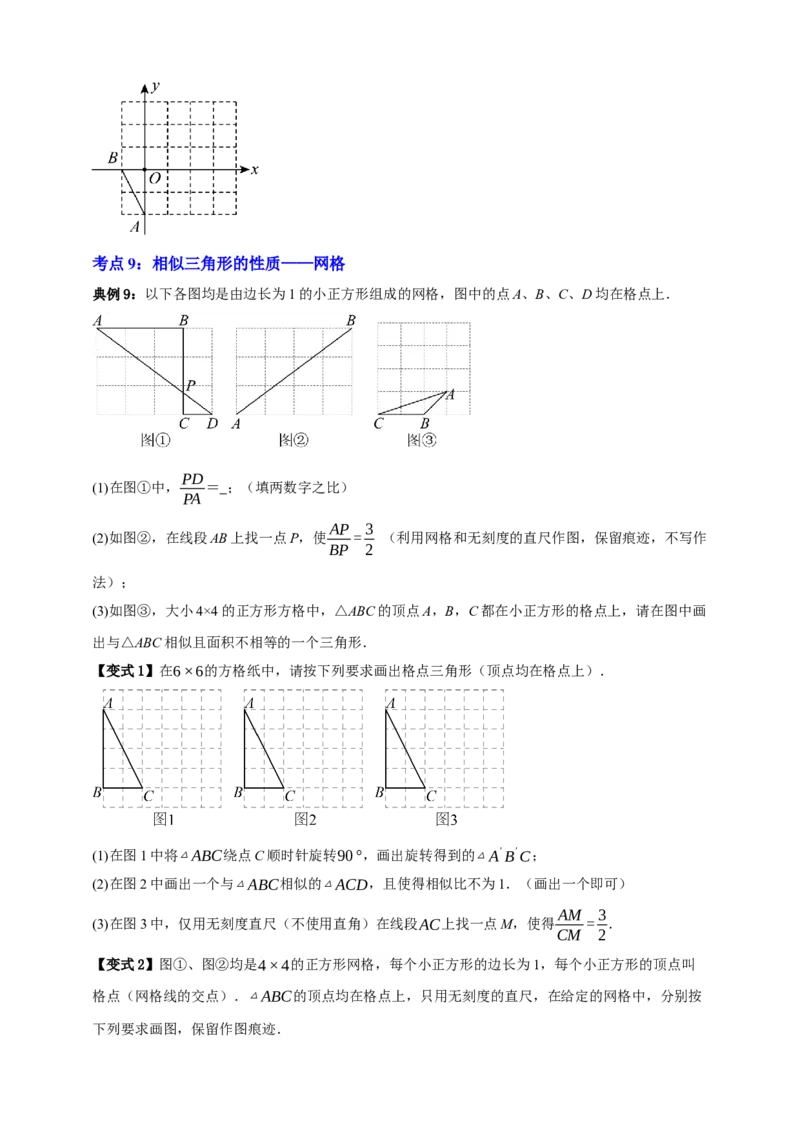 专题06相似三角形十三大考点+知识串讲-2026年中考数学总复习重难考点强化训练（全国通用）(原卷版）_中考复习资料_语数英物化_2数学中考复习_2026年中考复习（更新中）