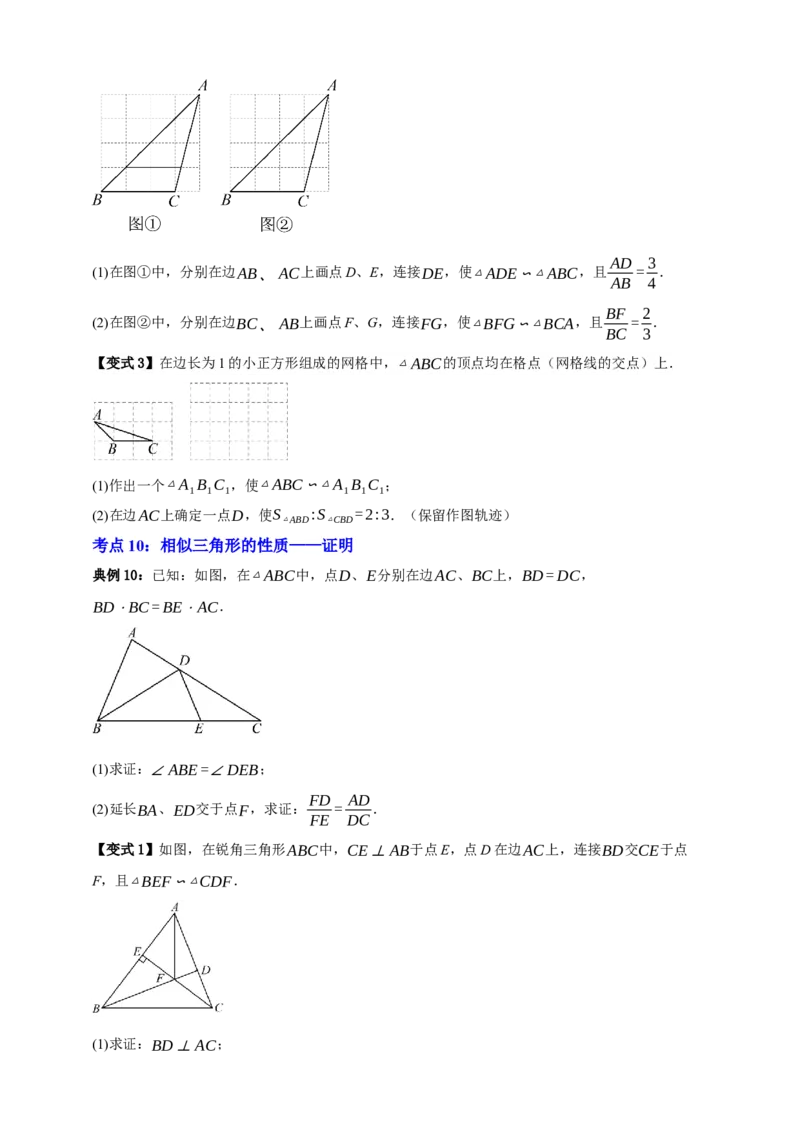 专题06相似三角形十三大考点+知识串讲-2026年中考数学总复习重难考点强化训练（全国通用）(原卷版）_中考复习资料_语数英物化_2数学中考复习_2026年中考复习（更新中）