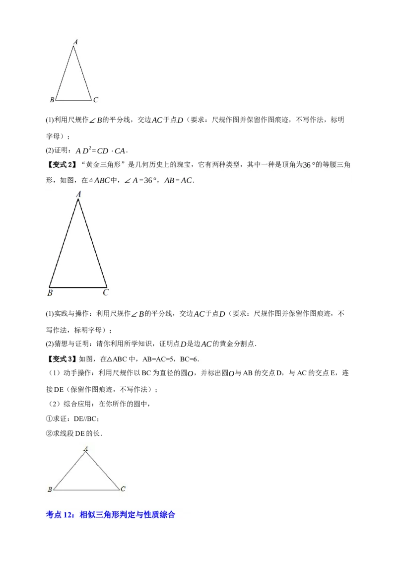 专题06相似三角形十三大考点+知识串讲-2026年中考数学总复习重难考点强化训练（全国通用）(原卷版）_中考复习资料_语数英物化_2数学中考复习_2026年中考复习（更新中）