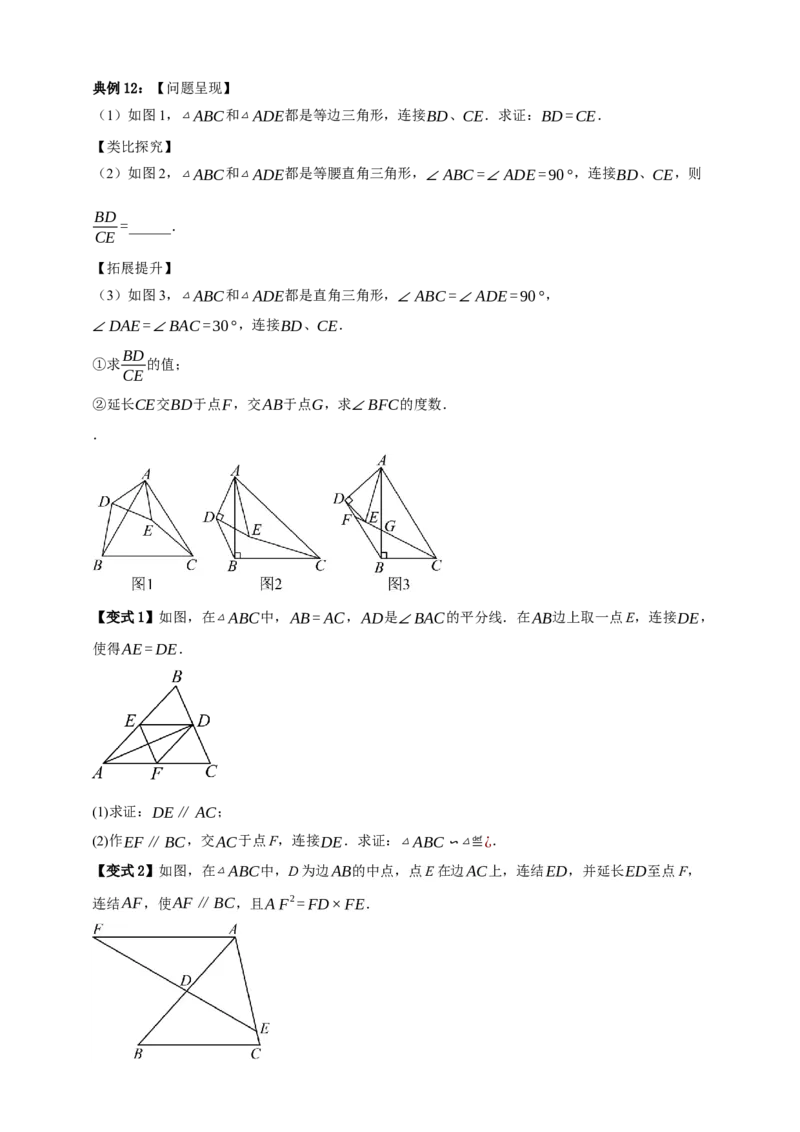 专题06相似三角形十三大考点+知识串讲-2026年中考数学总复习重难考点强化训练（全国通用）(原卷版）_中考复习资料_语数英物化_2数学中考复习_2026年中考复习（更新中）