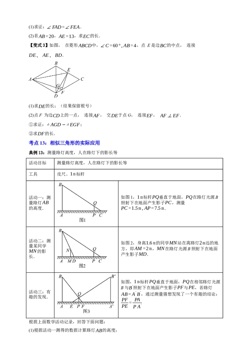 专题06相似三角形十三大考点+知识串讲-2026年中考数学总复习重难考点强化训练（全国通用）(原卷版）_中考复习资料_语数英物化_2数学中考复习_2026年中考复习（更新中）