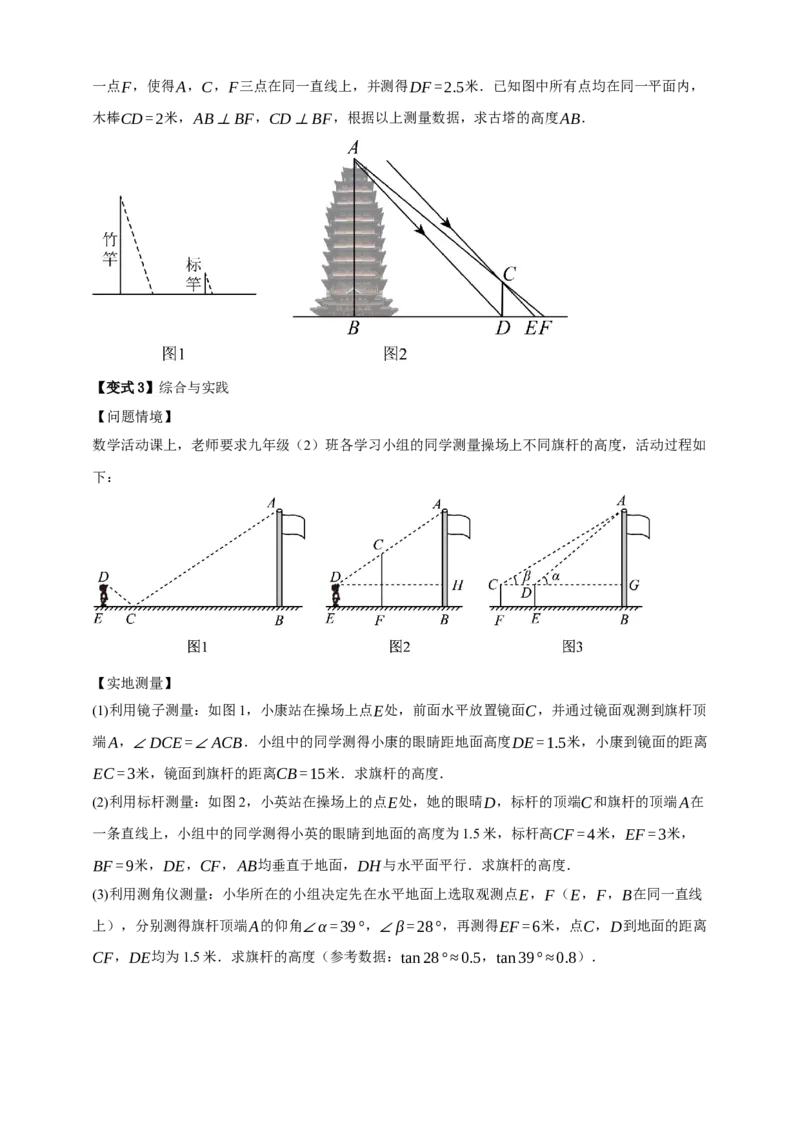 专题06相似三角形十三大考点+知识串讲-2026年中考数学总复习重难考点强化训练（全国通用）(原卷版）_中考复习资料_语数英物化_2数学中考复习_2026年中考复习（更新中）