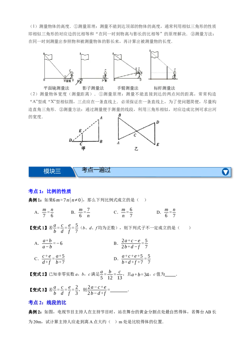 专题06相似三角形十三大考点+知识串讲-2026年中考数学总复习重难考点强化训练（全国通用）(原卷版）_中考复习资料_语数英物化_2数学中考复习_2026年中考复习（更新中）