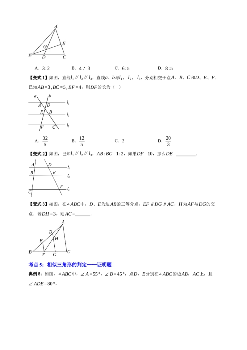 专题06相似三角形十三大考点+知识串讲-2026年中考数学总复习重难考点强化训练（全国通用）(原卷版）_中考复习资料_语数英物化_2数学中考复习_2026年中考复习（更新中）