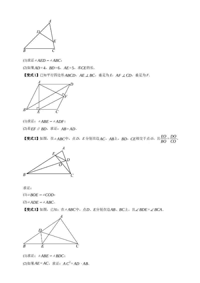 专题06相似三角形十三大考点+知识串讲-2026年中考数学总复习重难考点强化训练（全国通用）(原卷版）_中考复习资料_语数英物化_2数学中考复习_2026年中考复习（更新中）