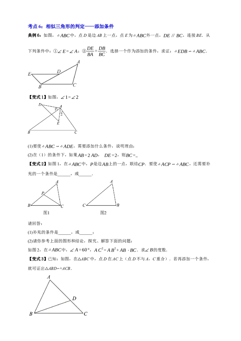 专题06相似三角形十三大考点+知识串讲-2026年中考数学总复习重难考点强化训练（全国通用）(原卷版）_中考复习资料_语数英物化_2数学中考复习_2026年中考复习（更新中）