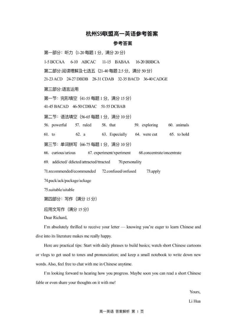 高一英语答案_2025年11月高一试卷_251128浙江省S9联盟2025-2026学年高一上学期11月期中考试（全）