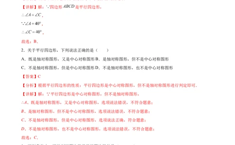 专题18平行四边形考点巩固（解析版）_中考复习资料_语数英物化_2数学中考复习_2023年中考复习资料_专项复习_中考高分导航备战2023年中考数学考点总复习（全国通用）