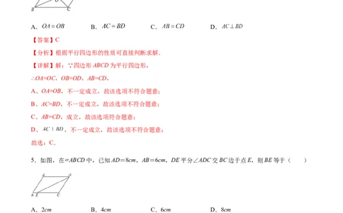 专题18平行四边形考点巩固（解析版）_中考复习资料_语数英物化_2数学中考复习_2023年中考复习资料_专项复习_中考高分导航备战2023年中考数学考点总复习（全国通用）