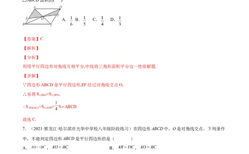 专题18平行四边形考点巩固（解析版）_中考复习资料_语数英物化_2数学中考复习_2023年中考复习资料_专项复习_中考高分导航备战2023年中考数学考点总复习（全国通用）