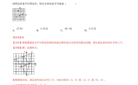 专题18平行四边形考点巩固（解析版）_中考复习资料_语数英物化_2数学中考复习_2023年中考复习资料_专项复习_中考高分导航备战2023年中考数学考点总复习（全国通用）