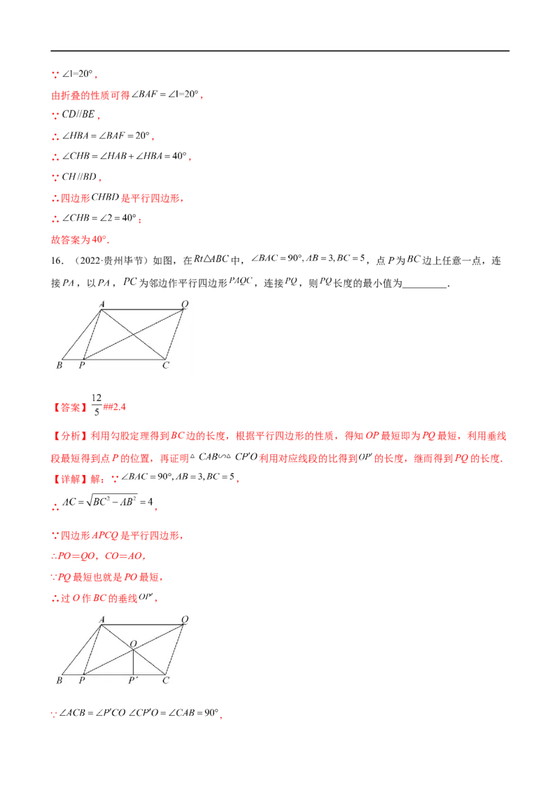 专题18平行四边形考点巩固（解析版）_中考复习资料_语数英物化_2数学中考复习_2023年中考复习资料_专项复习_中考高分导航备战2023年中考数学考点总复习（全国通用）
