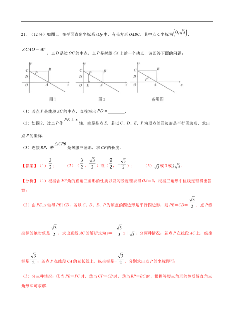 专题18平行四边形考点巩固（解析版）_中考复习资料_语数英物化_2数学中考复习_2023年中考复习资料_专项复习_中考高分导航备战2023年中考数学考点总复习（全国通用）