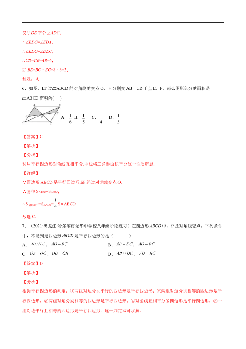 专题18平行四边形考点巩固（解析版）_中考复习资料_语数英物化_2数学中考复习_2023年中考复习资料_专项复习_中考高分导航备战2023年中考数学考点总复习（全国通用）