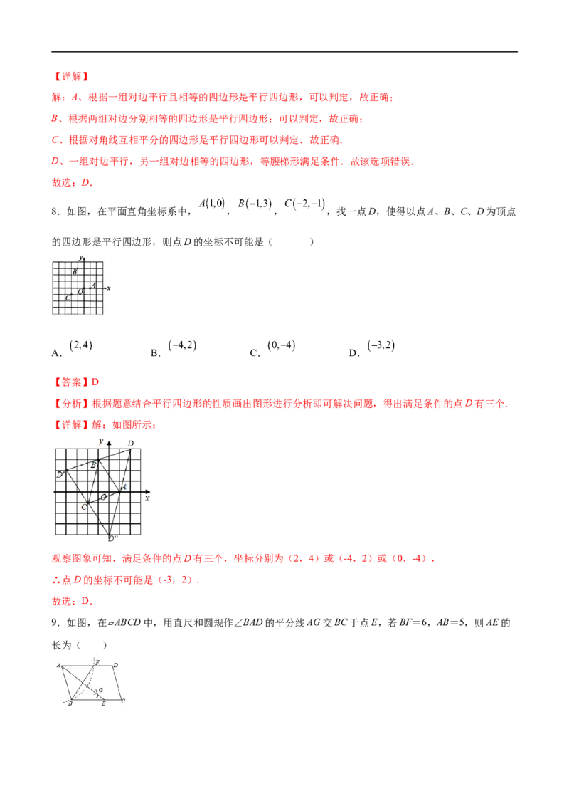 专题18平行四边形考点巩固（解析版）_中考复习资料_语数英物化_2数学中考复习_2023年中考复习资料_专项复习_中考高分导航备战2023年中考数学考点总复习（全国通用）