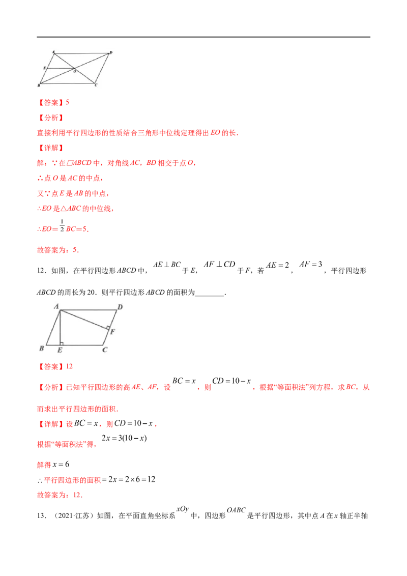 专题18平行四边形考点巩固（解析版）_中考复习资料_语数英物化_2数学中考复习_2023年中考复习资料_专项复习_中考高分导航备战2023年中考数学考点总复习（全国通用）