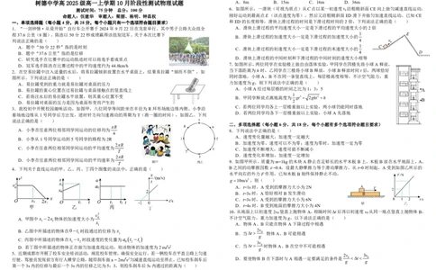 高一物理_2025年10月高一试卷_251017四川省成都市树德中学2025-2026学年高一上学期10月月考试题_四川省成都市树德中学2025-2026学年高一上学期10月月考试题物理PDF版含答案（可编辑）
